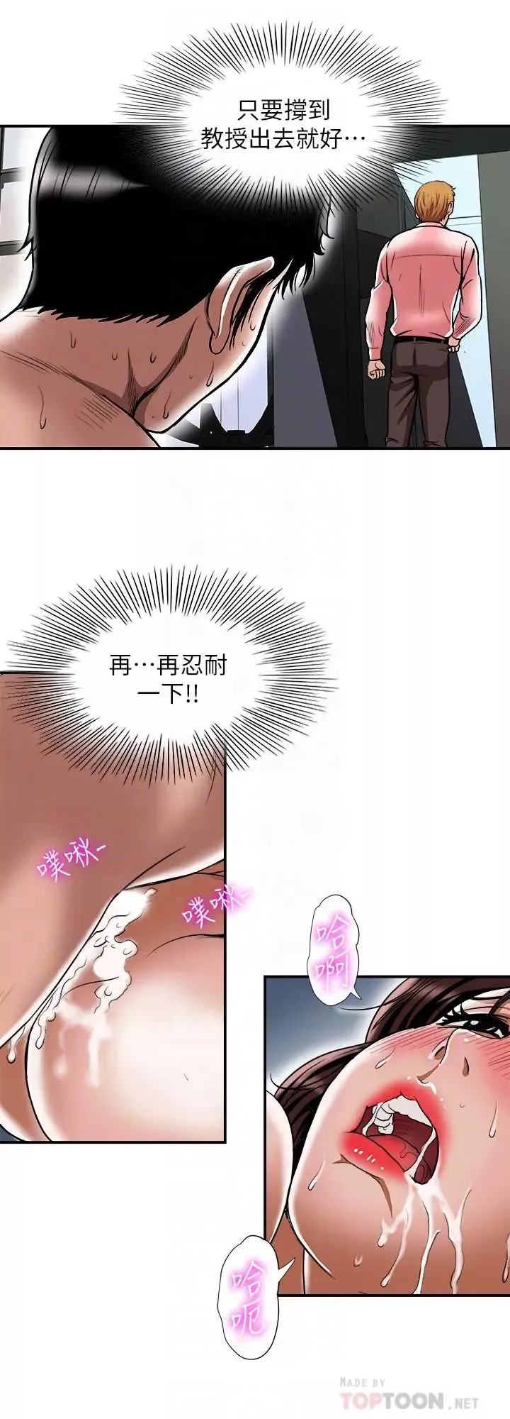 別人的老婆第61話-(第2季)越來越大膽的行為