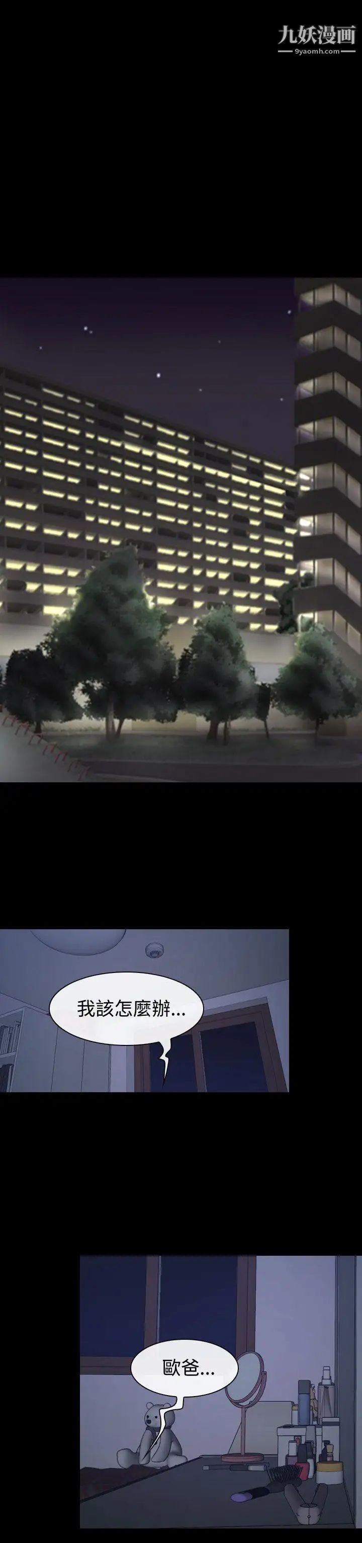 猜不透的心第41话