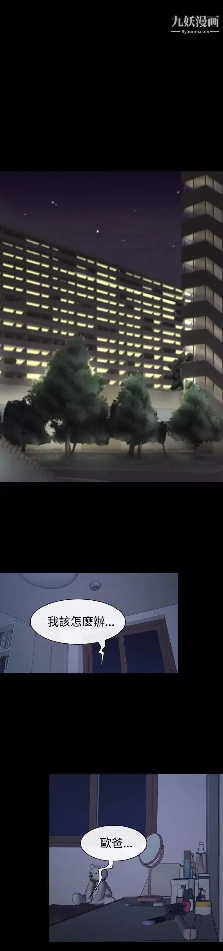 猜不透的心第41話