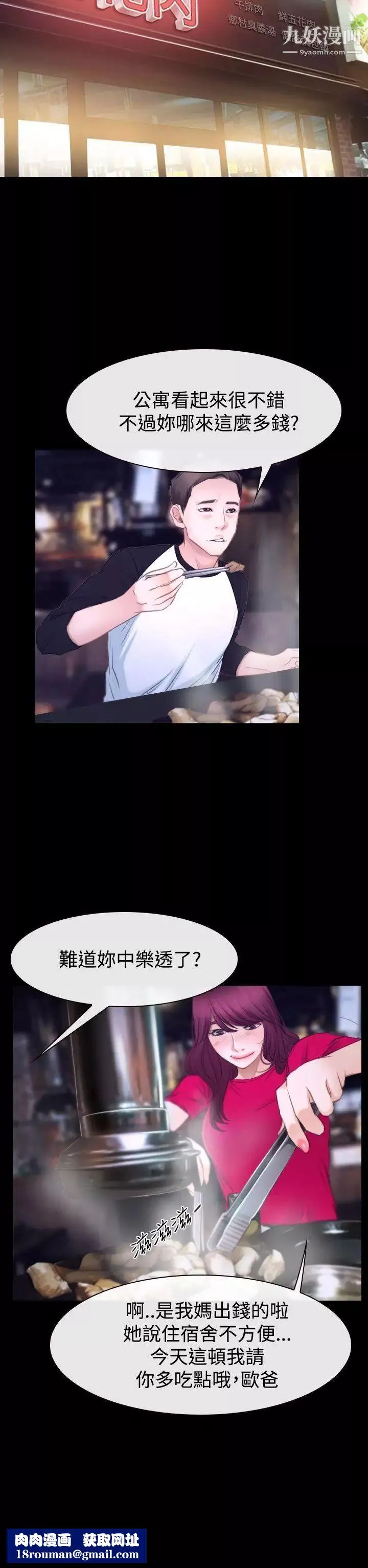 猜不透的心-第41话 - 图片 24