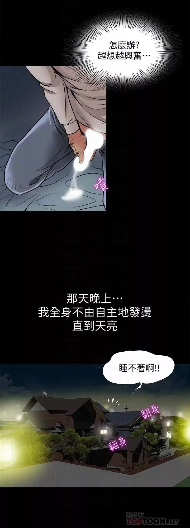 別人的老婆第61話-(第2季)越來越大膽的行為