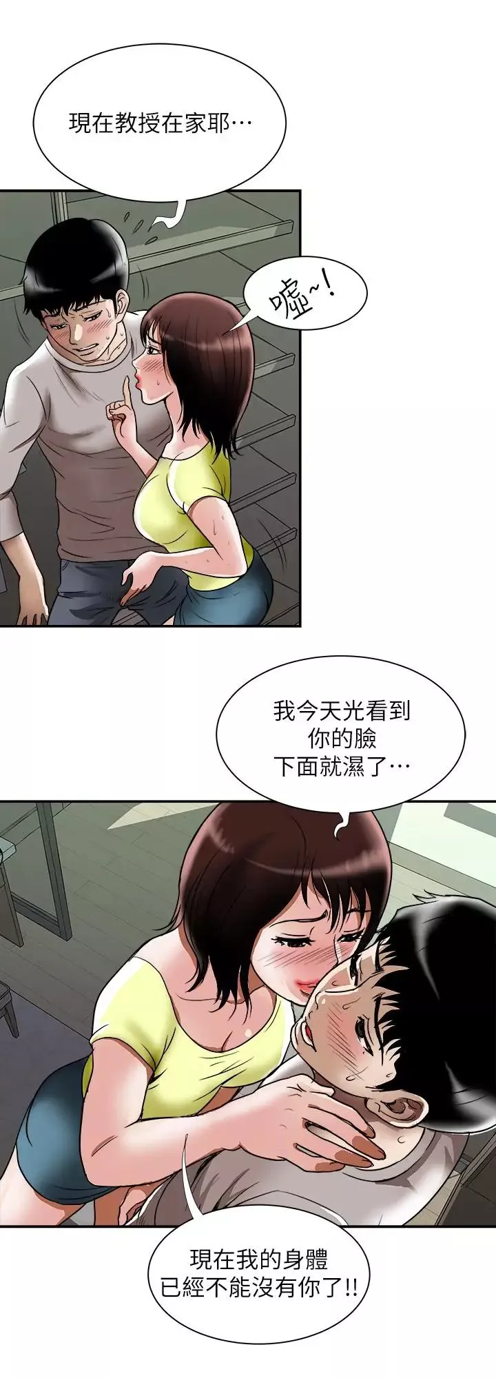 別人的老婆第61話-(第2季)越來越大膽的行為