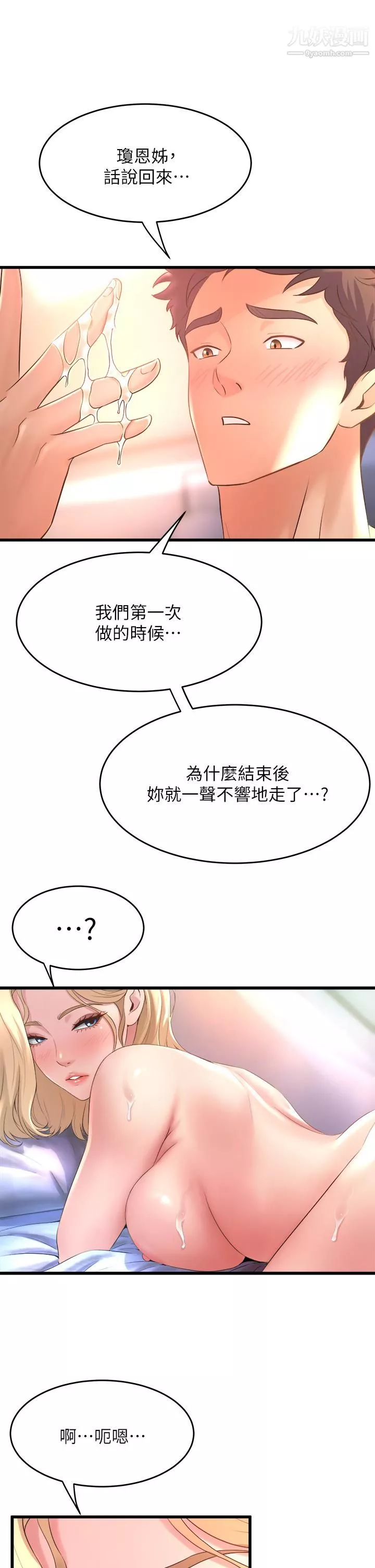 舞蹈系学姊们-第19话-你最喜欢我大力抽送吧 - 图片 43