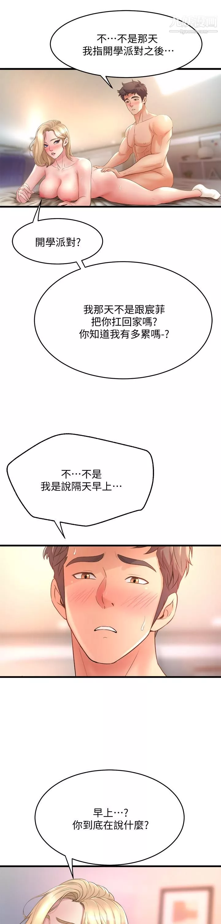 舞蹈系学姊们-第19话-你最喜欢我大力抽送吧 - 图片 45