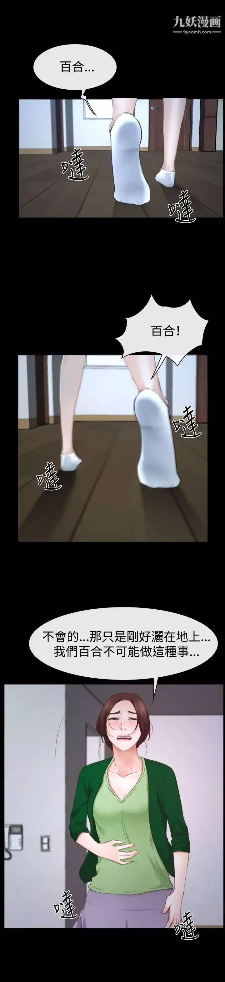 猜不透的心第41話