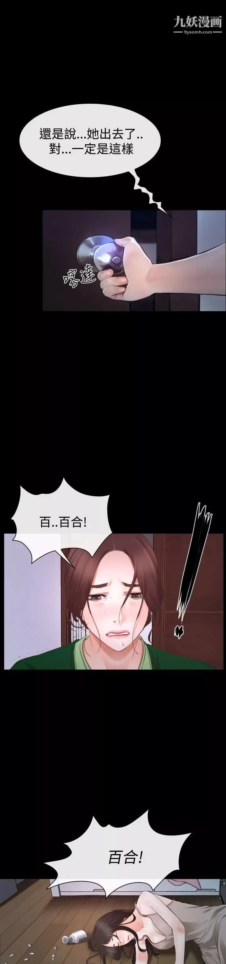 猜不透的心第42話