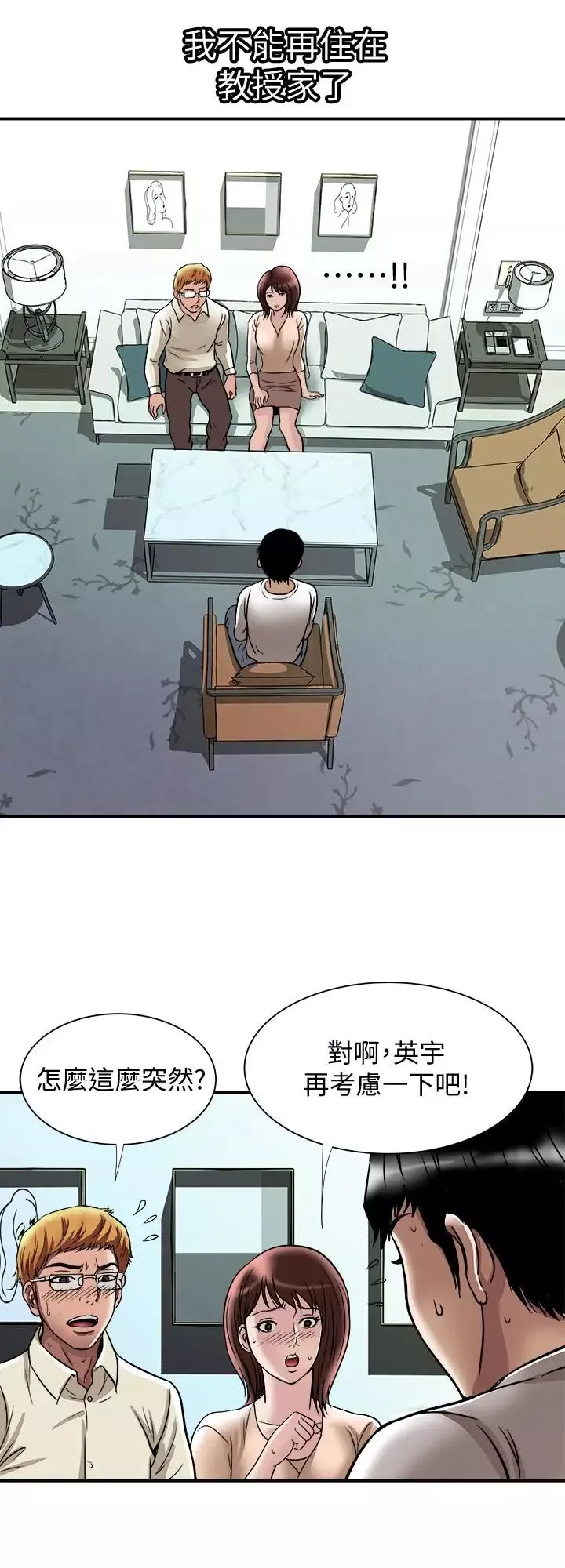 別人的老婆第62話-(第2季)難以忘記師母的滋味