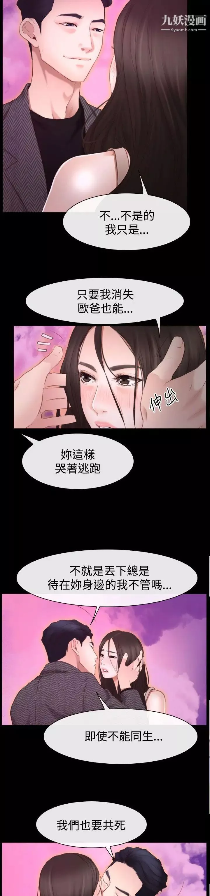 猜不透的心-第42话 - 图片 9