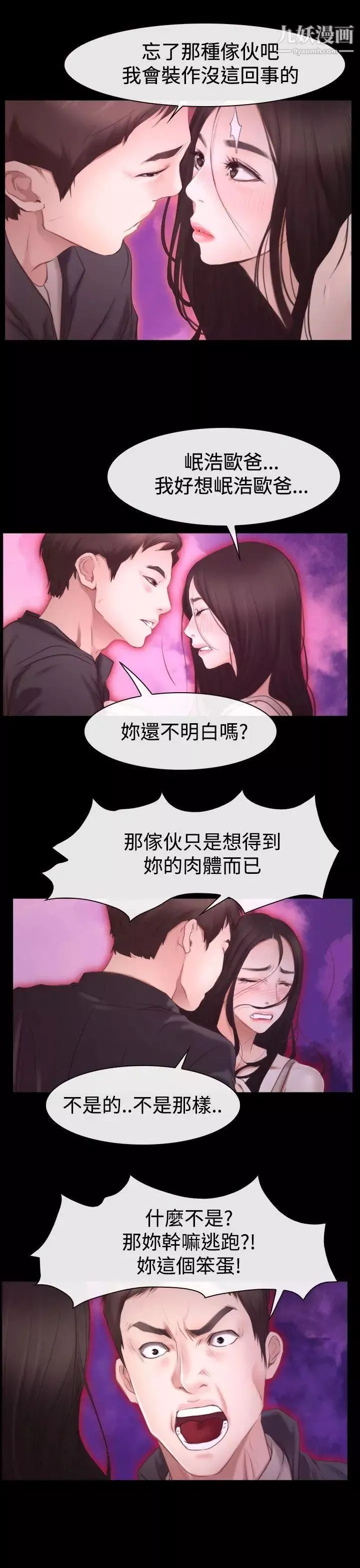 猜不透的心-第42话 - 图片 12