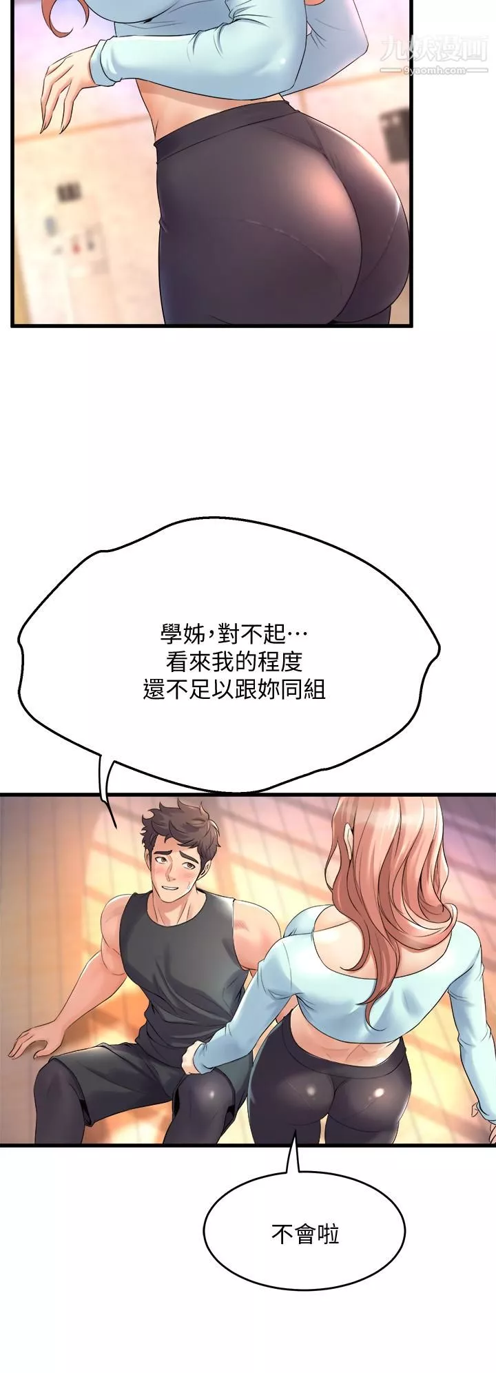 舞蹈系學姊們第20話-與學姐的親密練習