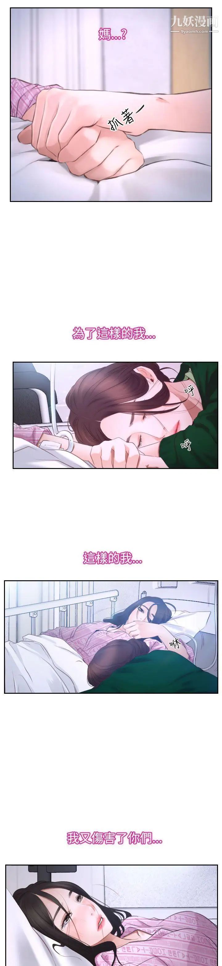 猜不透的心第42話