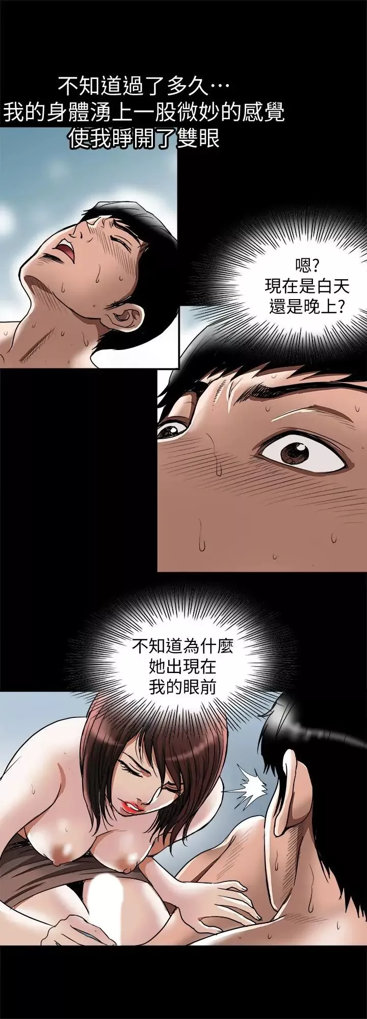 别人的老婆-第62话-(第2季)难以忘记师母的滋味 - 图片 26