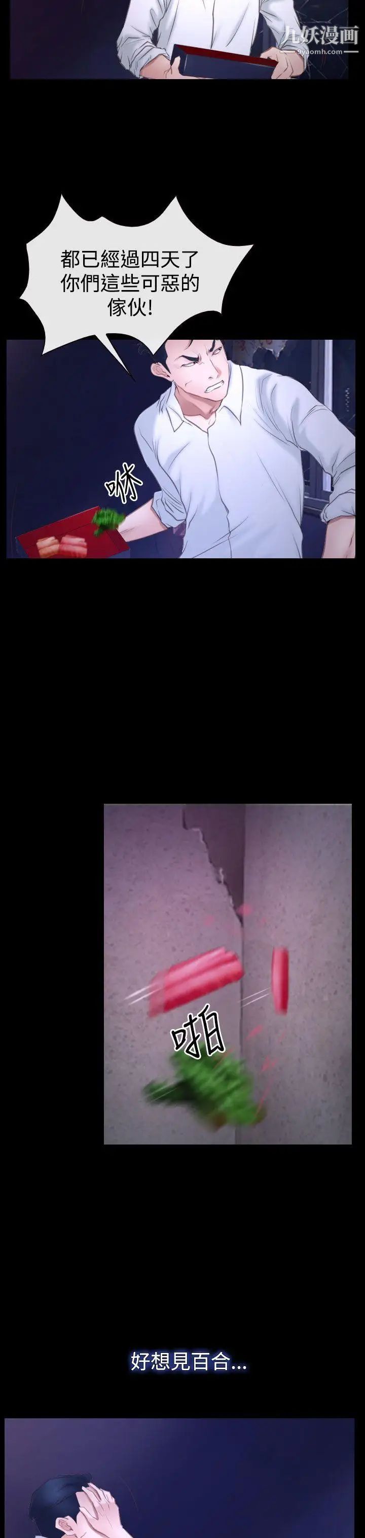 猜不透的心第42話