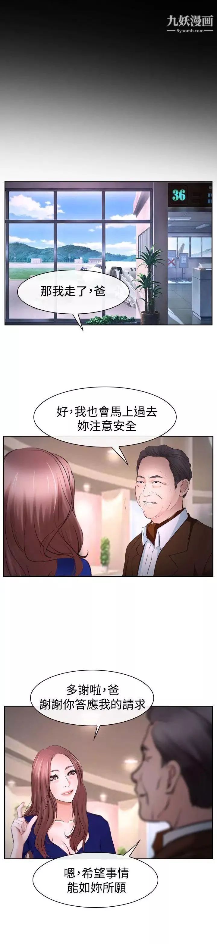猜不透的心第42話