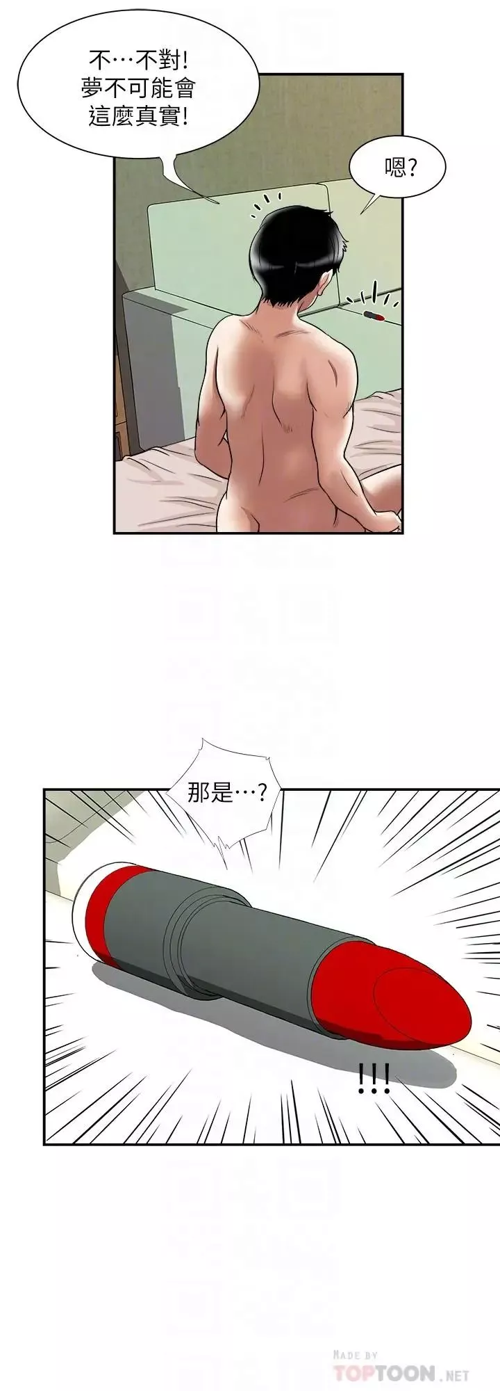 別人的老婆第63話-(第2季)讓人垂涎的女友