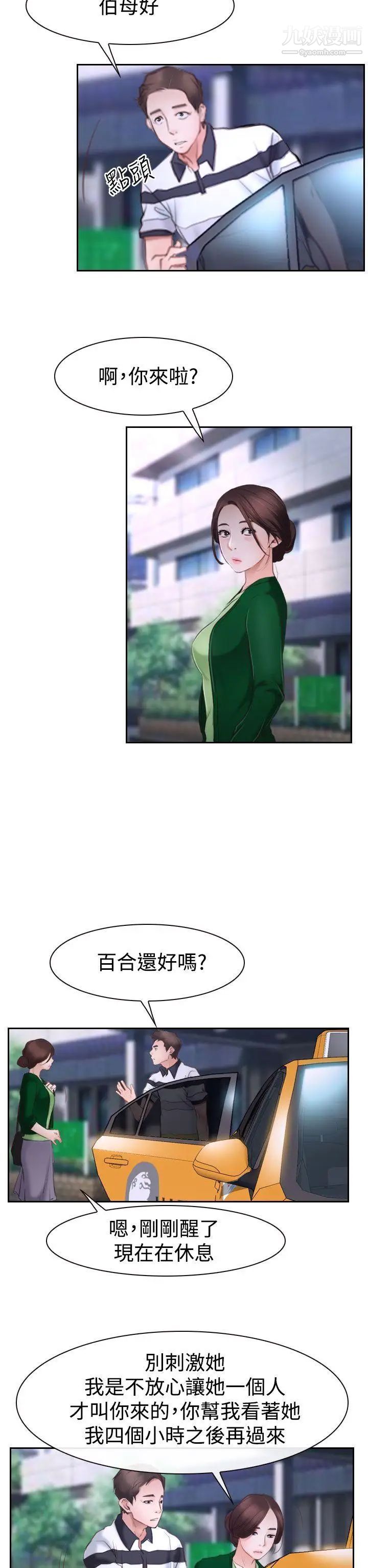 猜不透的心第42话