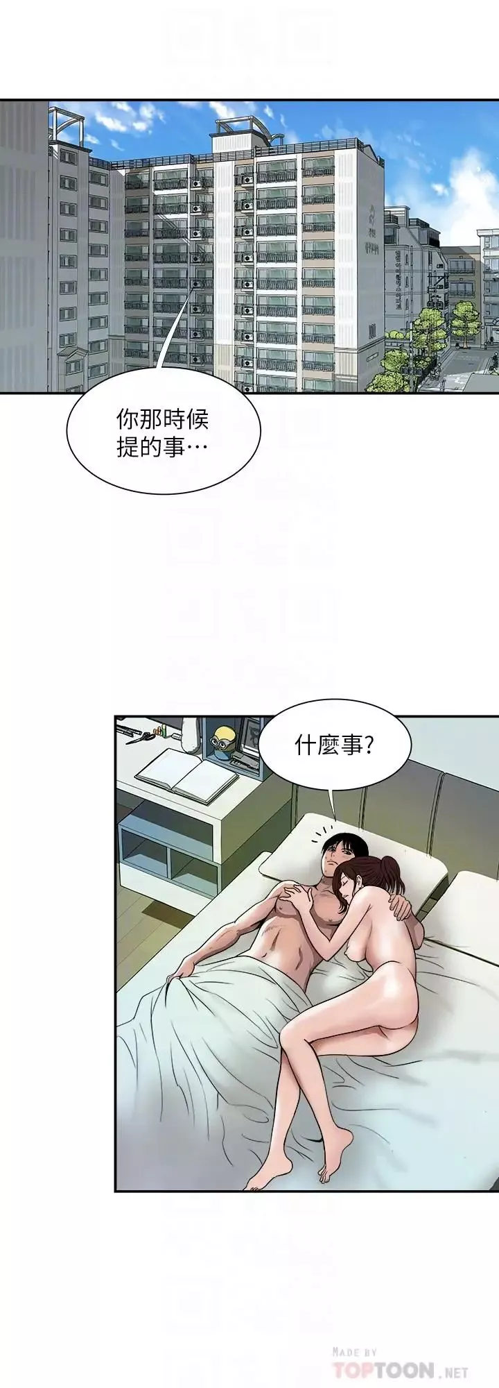 別人的老婆第63話-(第2季)讓人垂涎的女友
