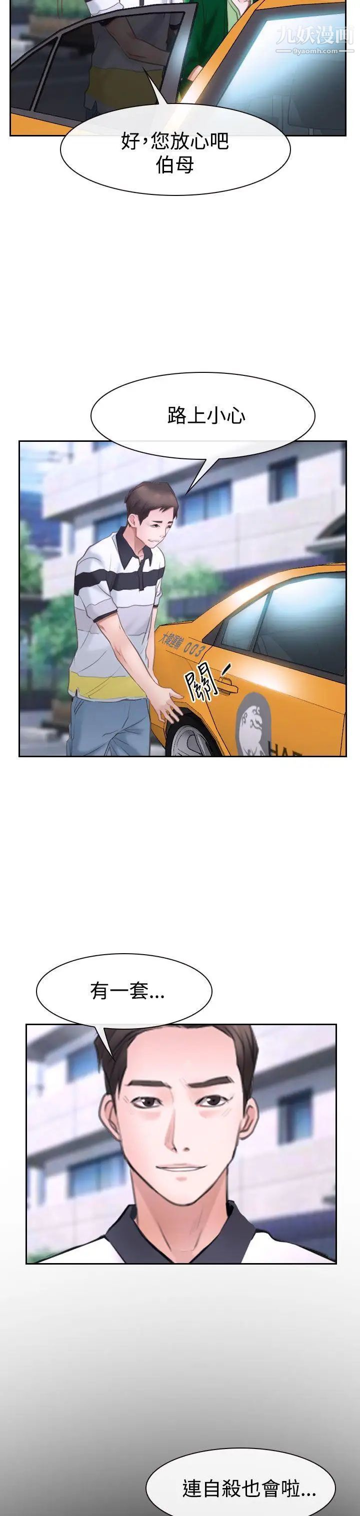 猜不透的心第42话