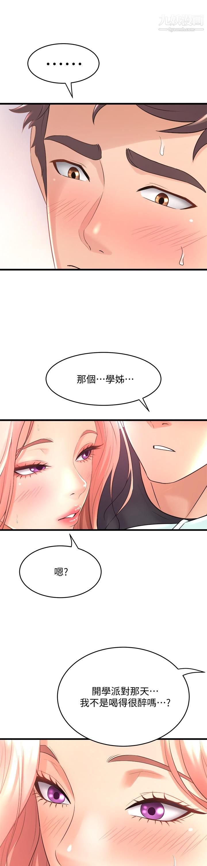 舞蹈系学姊们第21话-你不记得，我们做过吗