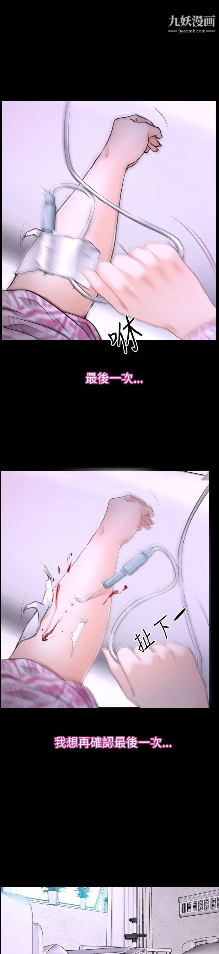 猜不透的心第42话