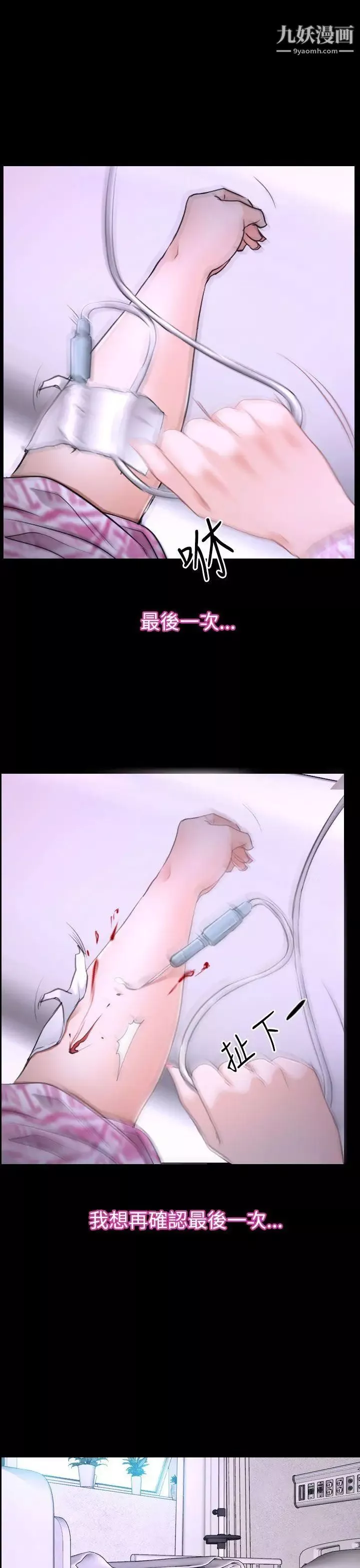 猜不透的心-第42话 - 图片 31