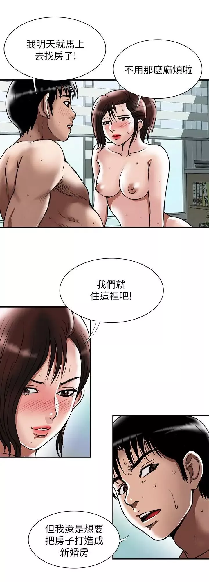 别人的老婆-第63话-(第2季)让人垂涎的女友 - 图片 13