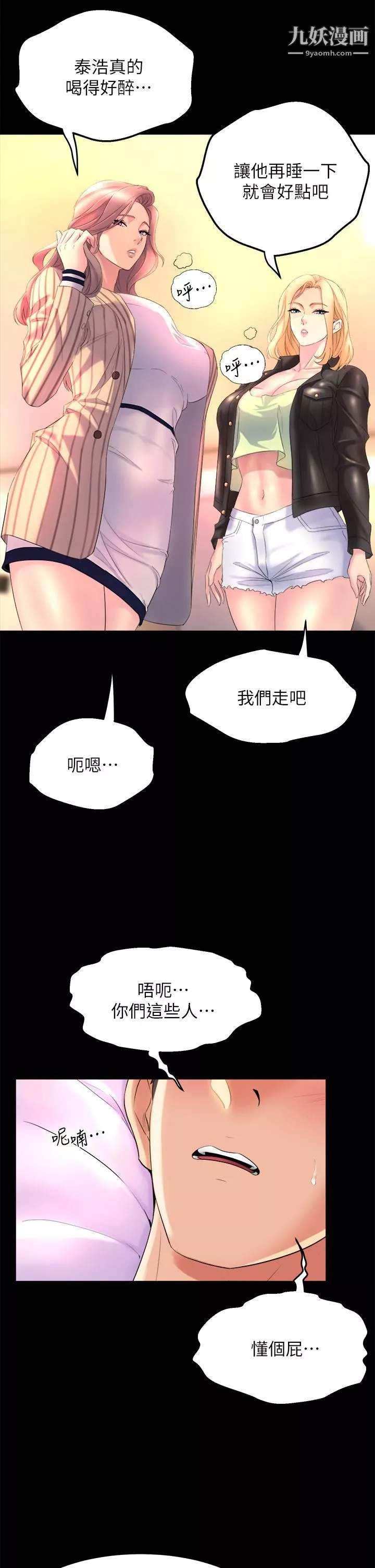 舞蹈系学姊们-第21话-你不记得，我们做过吗 - 图片 21