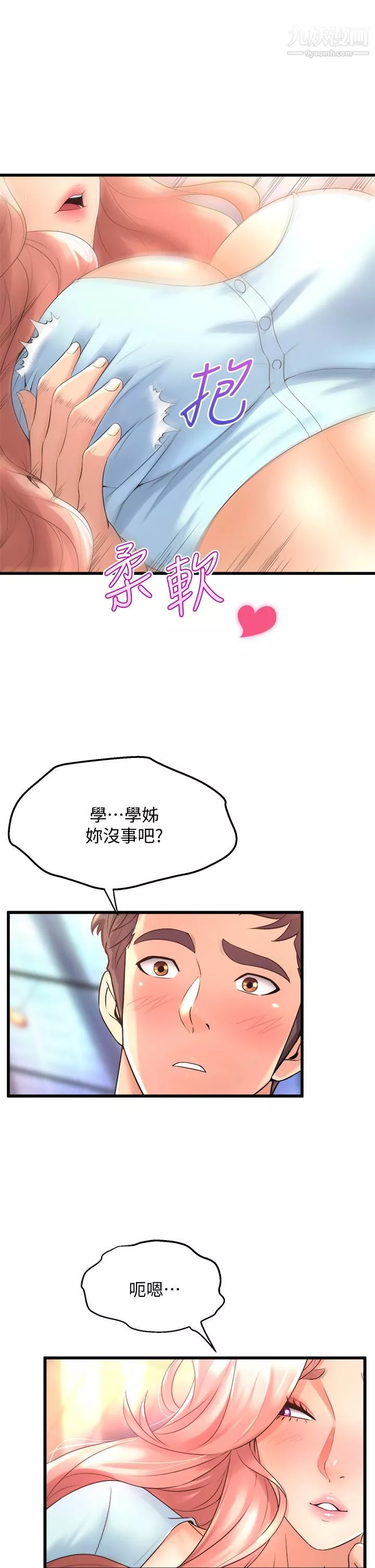 舞蹈系學姊們第21話-你不記得，我們做過嗎