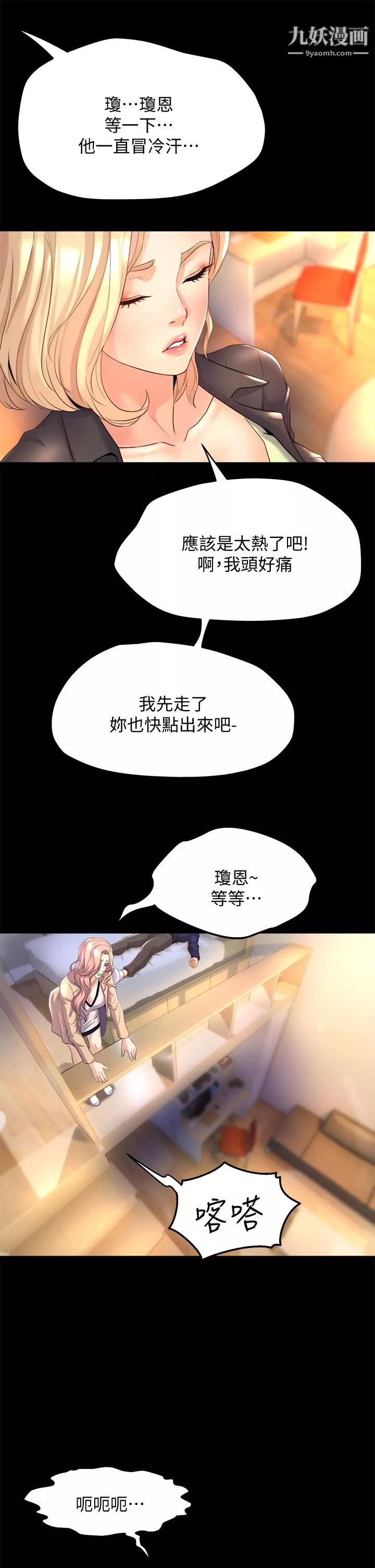 舞蹈系学姊们-第21话-你不记得，我们做过吗 - 图片 23