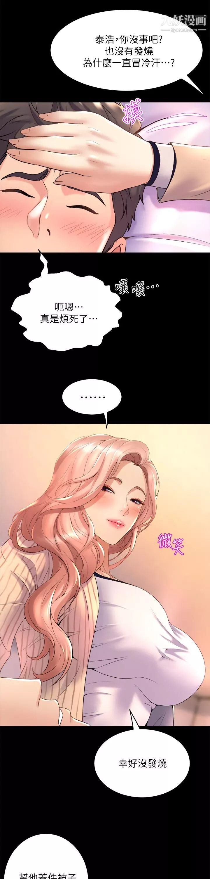 舞蹈系學姊們第21話-你不記得，我們做過嗎
