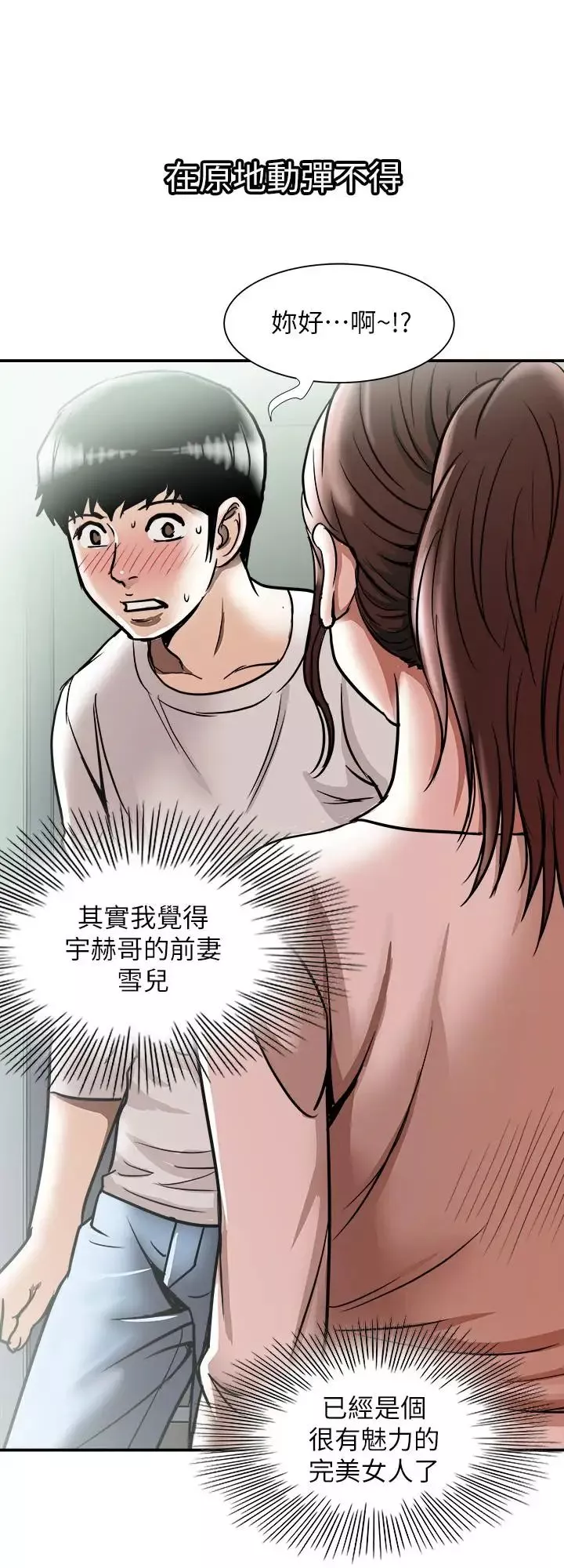別人的老婆第63話-(第2季)讓人垂涎的女友