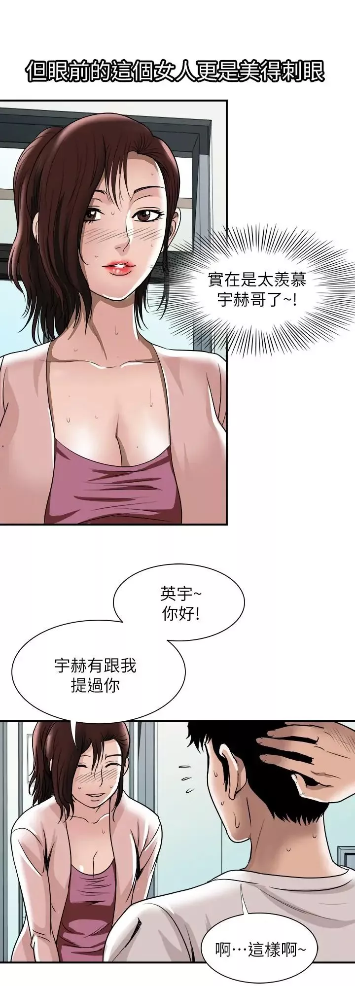 別人的老婆第63話-(第2季)讓人垂涎的女友
