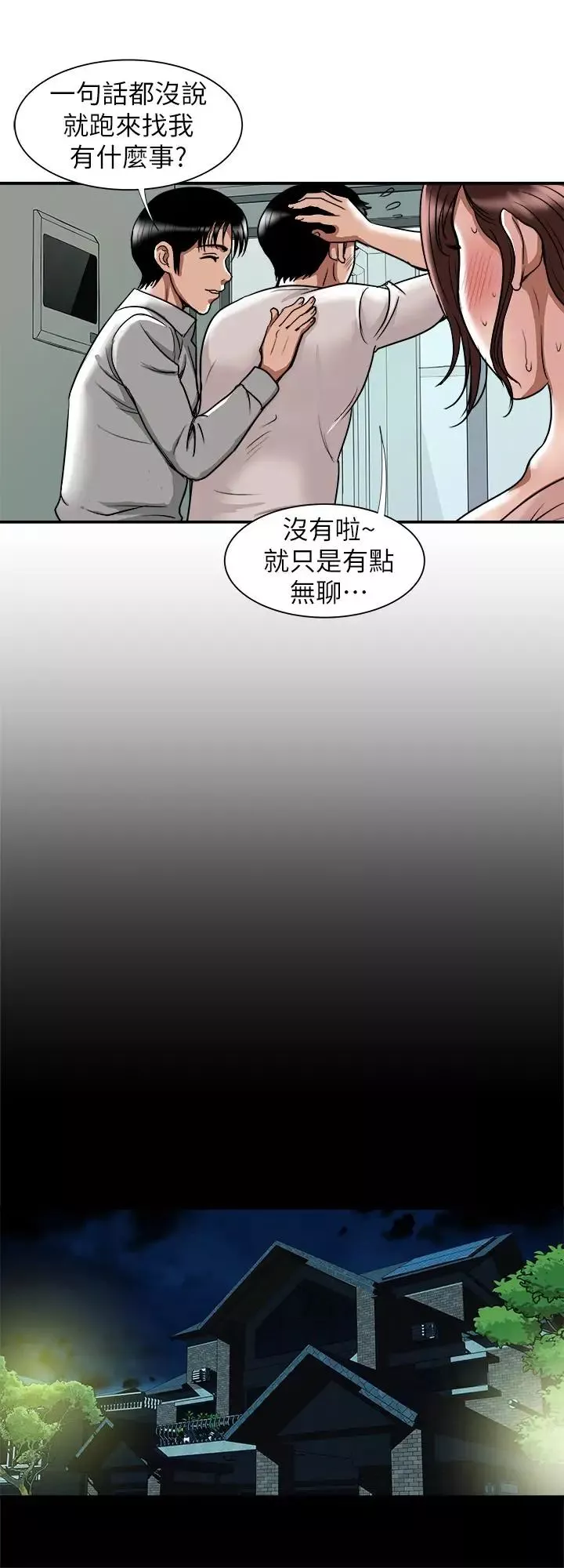 別人的老婆第63話-(第2季)讓人垂涎的女友