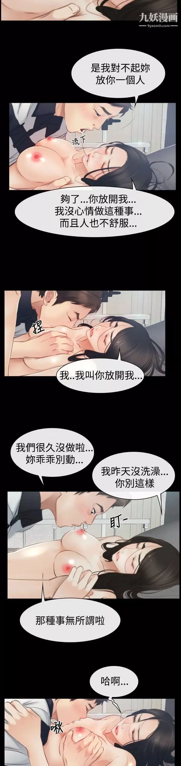 猜不透的心第43話
