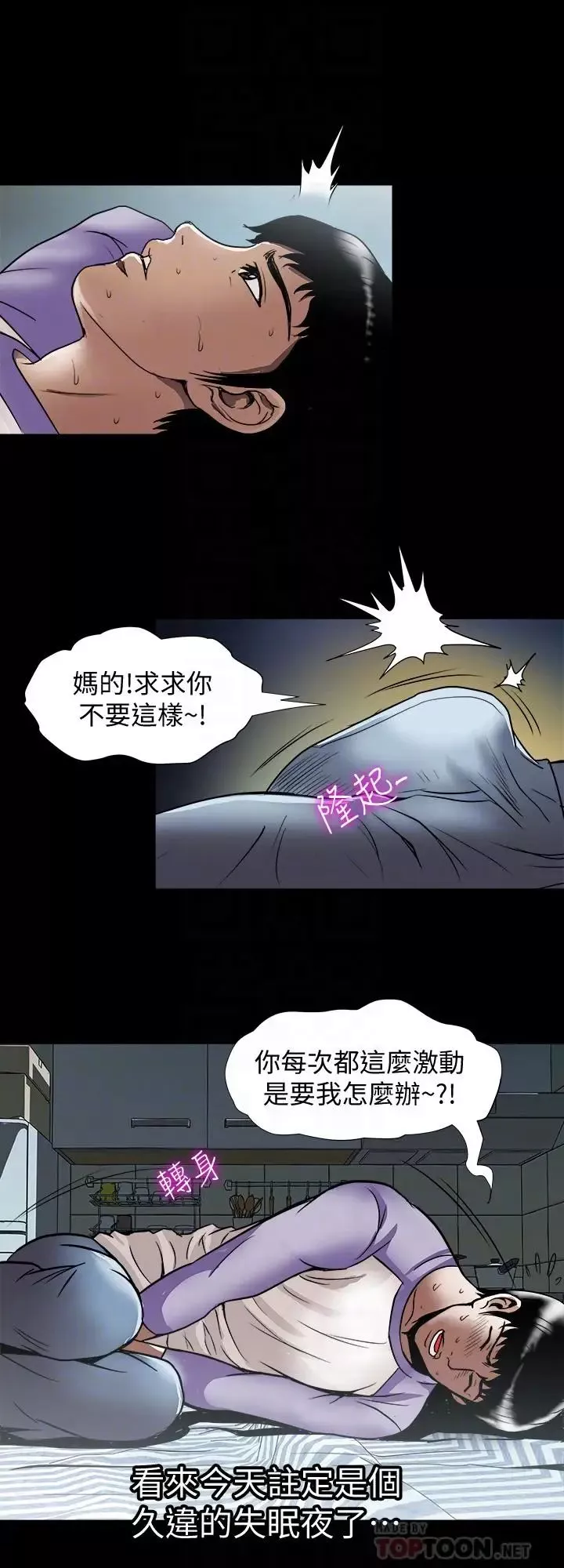 別人的老婆第64話-(第2季)雪兒喝醉後奇怪的舉動