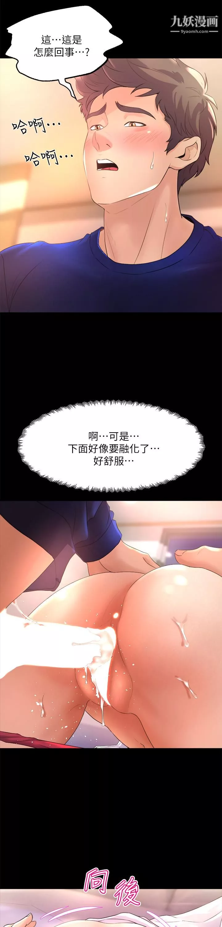 舞蹈系學姊們第21話-你不記得，我們做過嗎