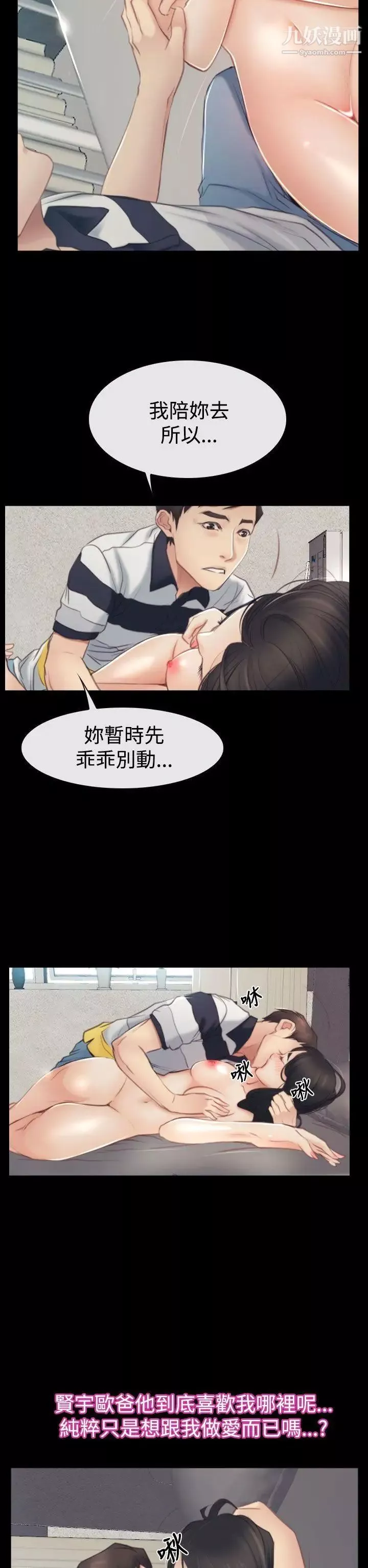 猜不透的心-第43话 - 图片 11