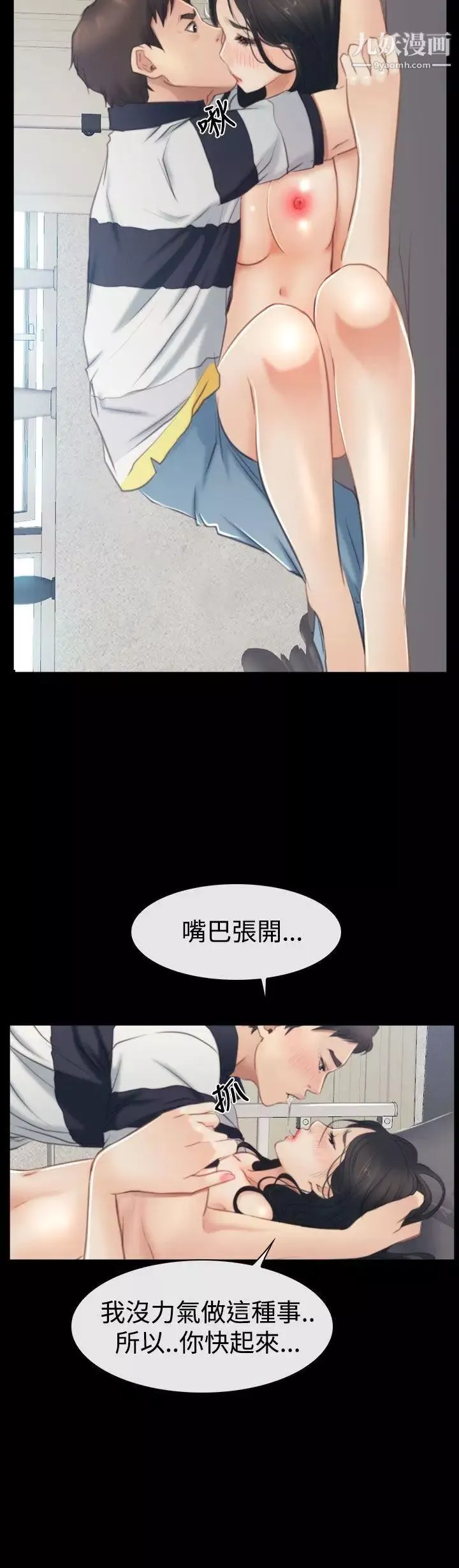 猜不透的心第43話