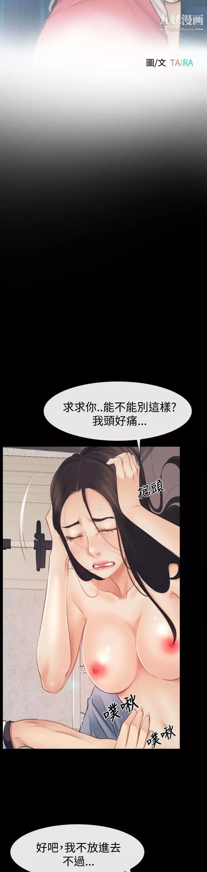 猜不透的心-第43话 - 图片 15
