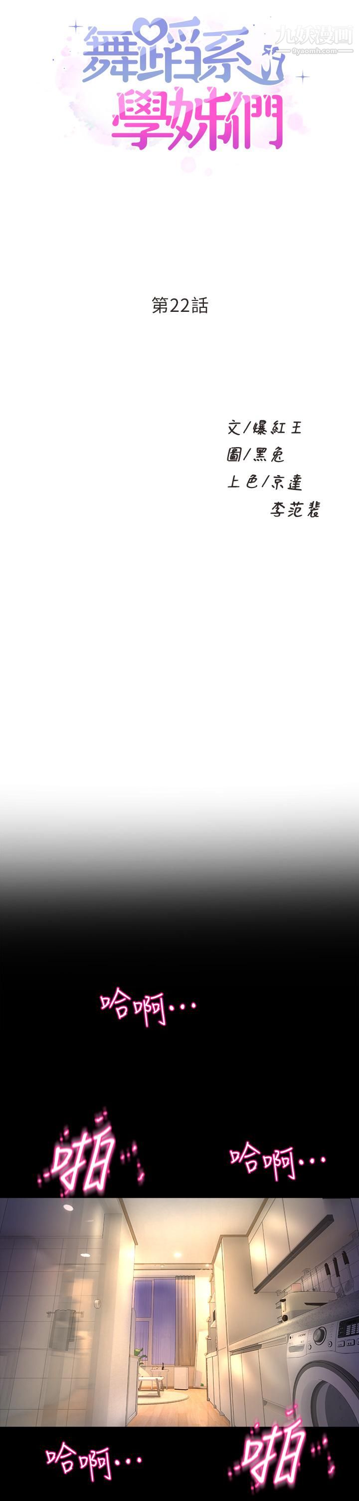舞蹈系学姊们第22话-我们找个没人的地方
