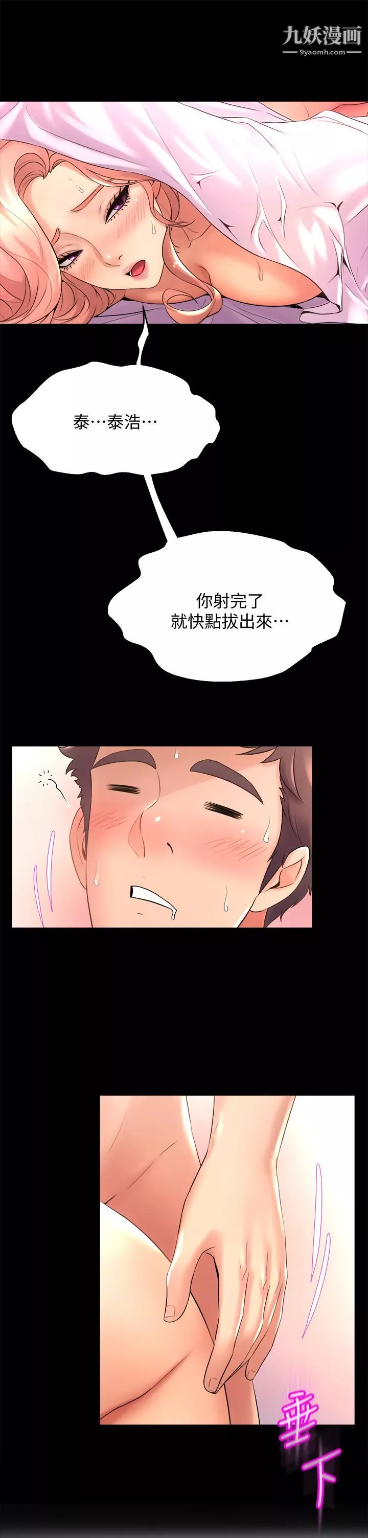 舞蹈系學姊們第22話-我們找個沒人的地方