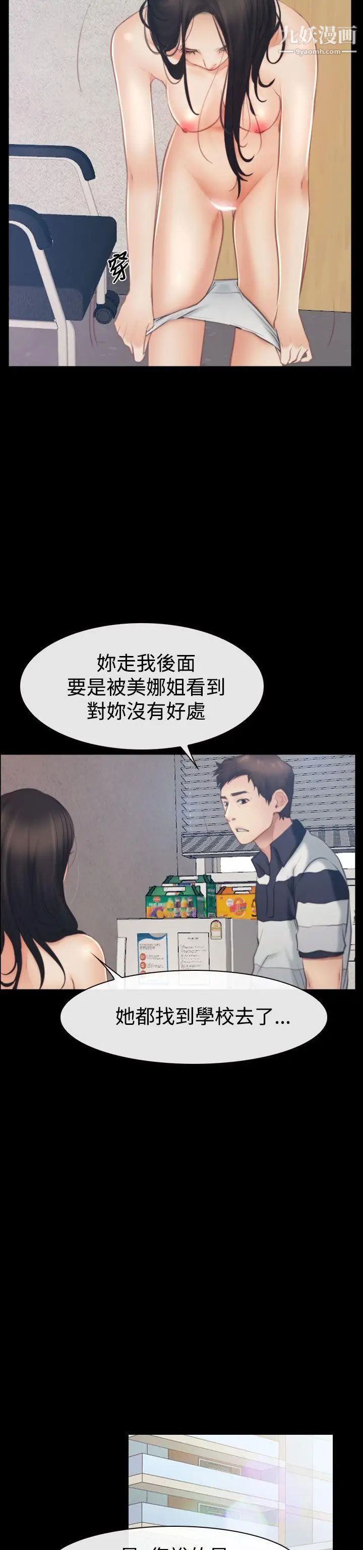 猜不透的心第43话