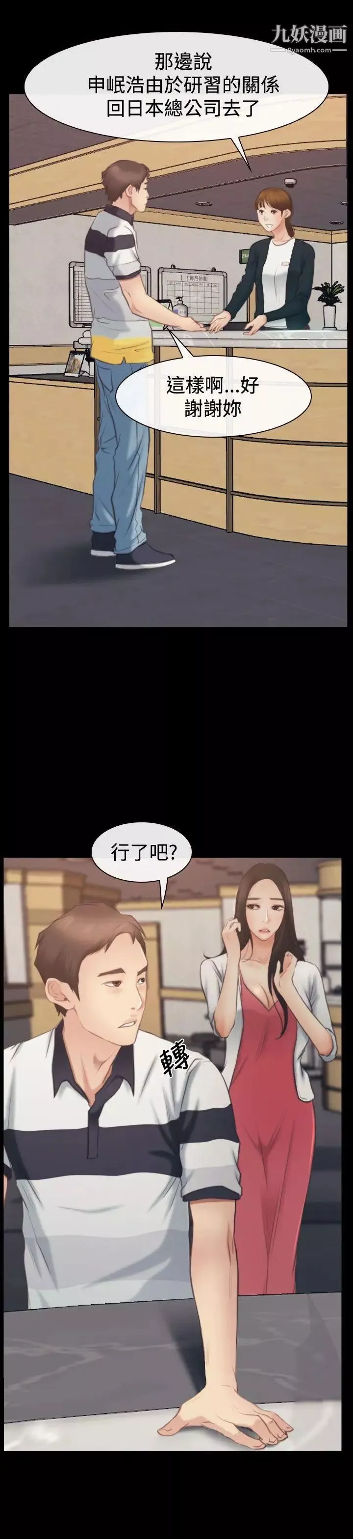 猜不透的心-第43话 - 图片 25