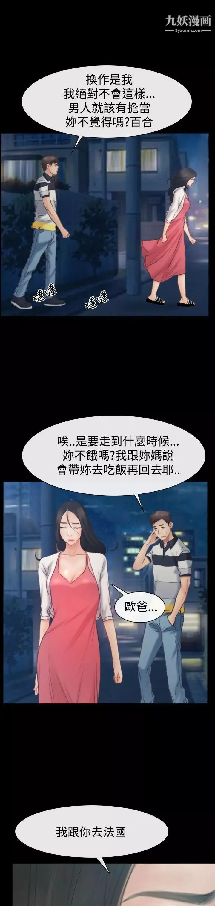 猜不透的心-第43话 - 图片 27