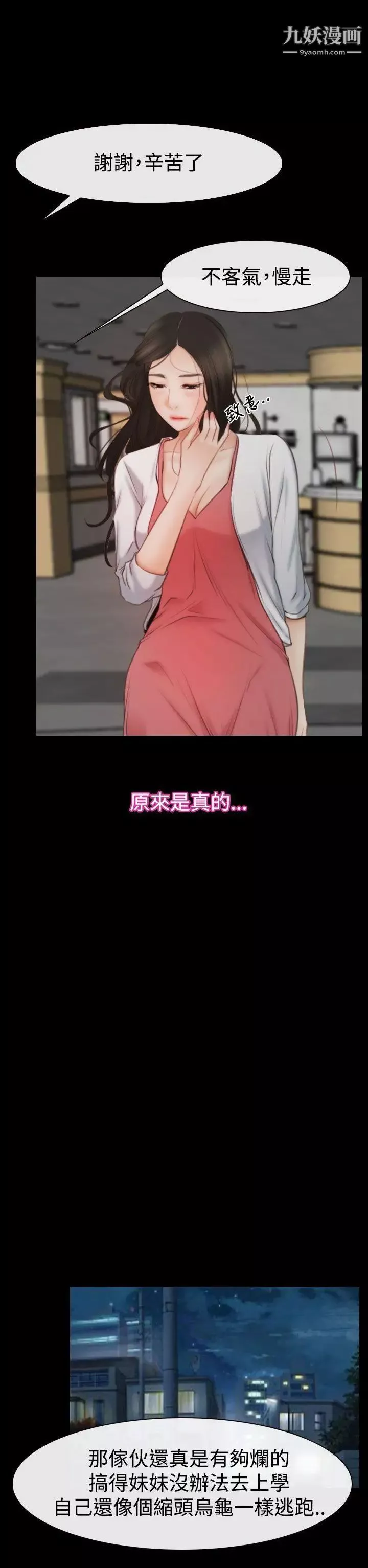 猜不透的心-第43话 - 图片 26