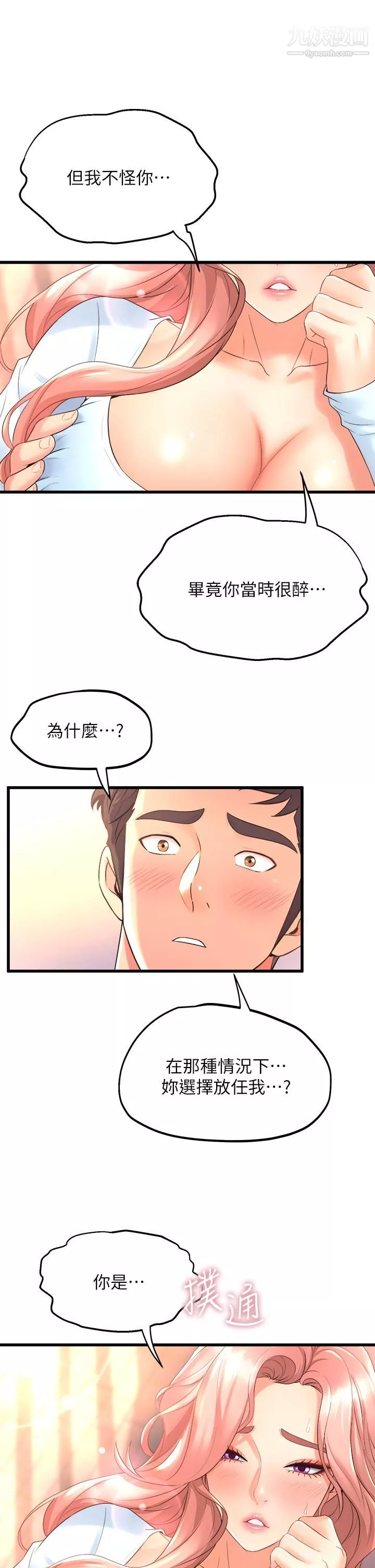 舞蹈系學姊們第22話-我們找個沒人的地方