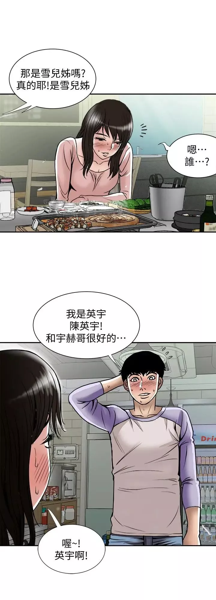 别人的老婆-第64话-(第2季)雪儿喝醉后奇怪的举动 - 图片 21