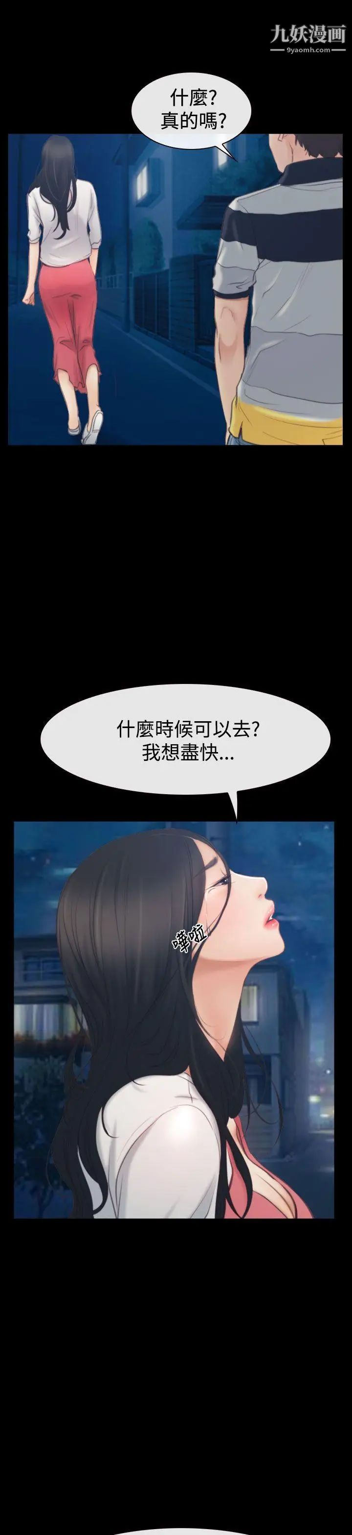 猜不透的心第43话