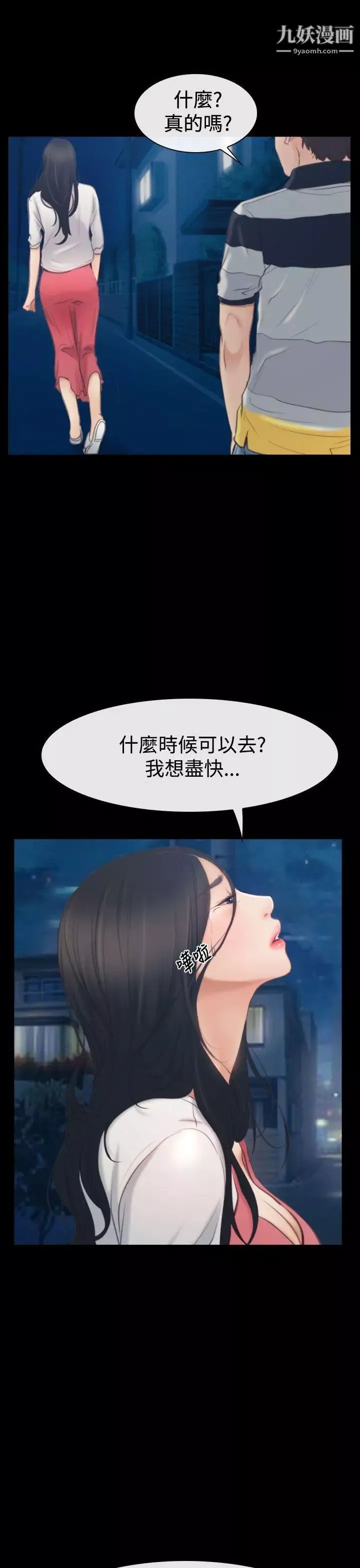 猜不透的心-第43话 - 图片 29