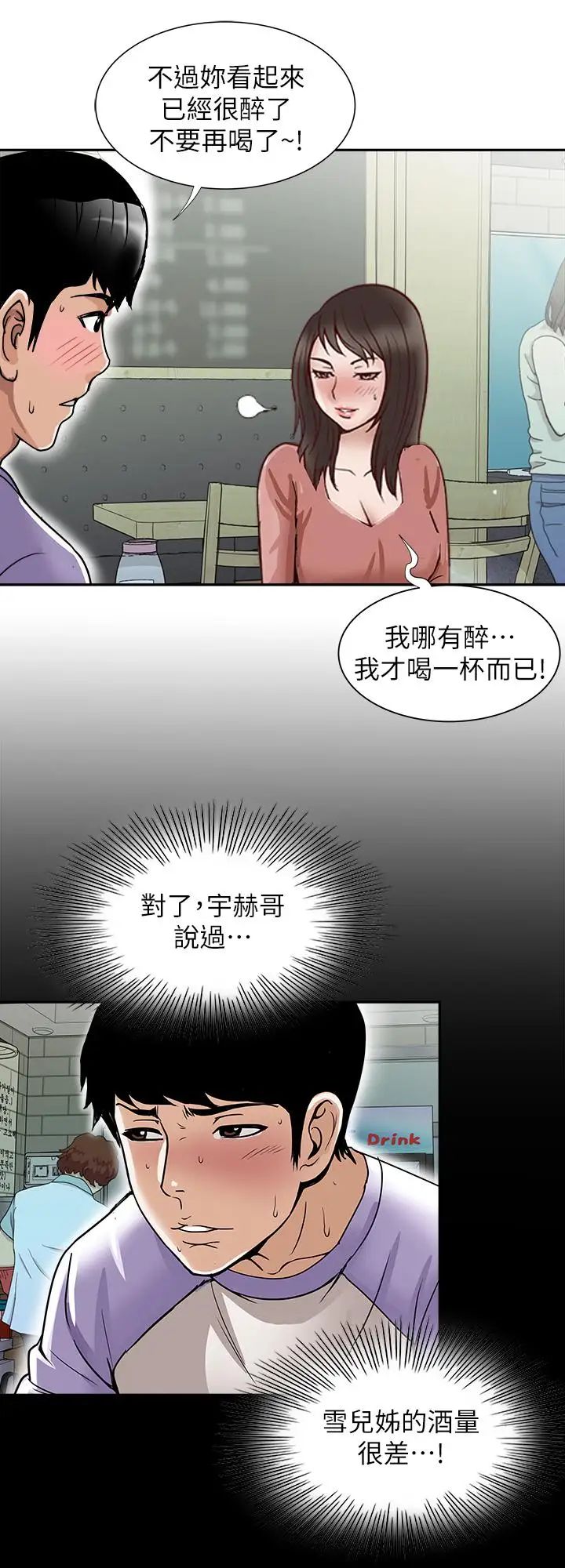 别人的老婆第64话-(第2季)雪儿喝醉后奇怪的举动